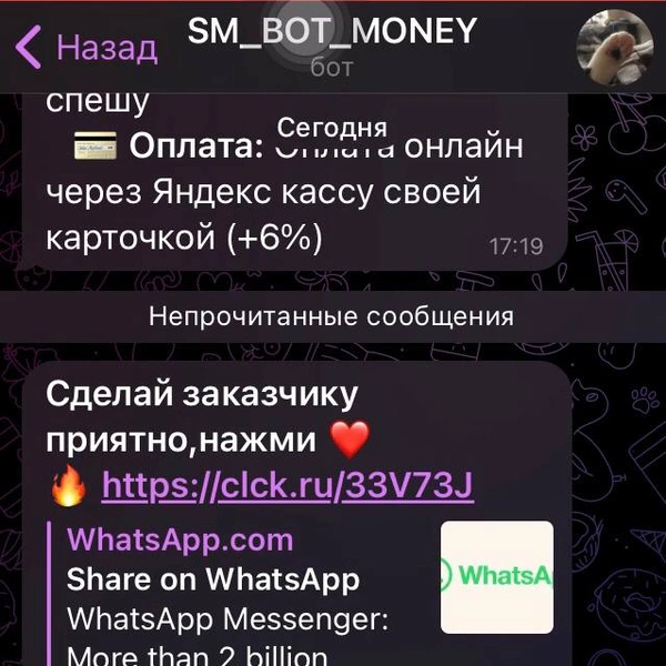 Модуль #59 Уведомления в WhatsApp через Telegram и Python из категории  фото-2