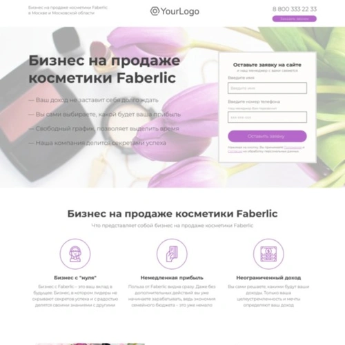 Сайт Faberlic из категории  фото-1