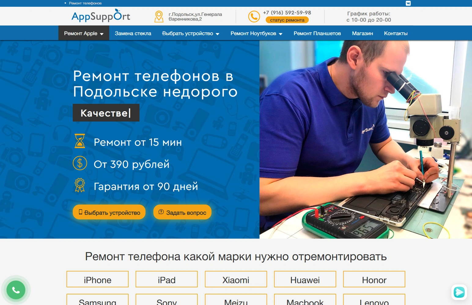 Apppsupport - Ремонт телефонов в Подольске