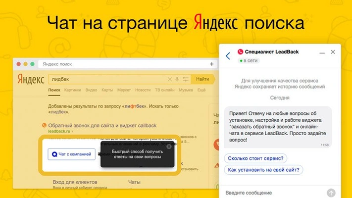 Модуль #53 Чат на странице поиска Яндекса из категории  фото-1