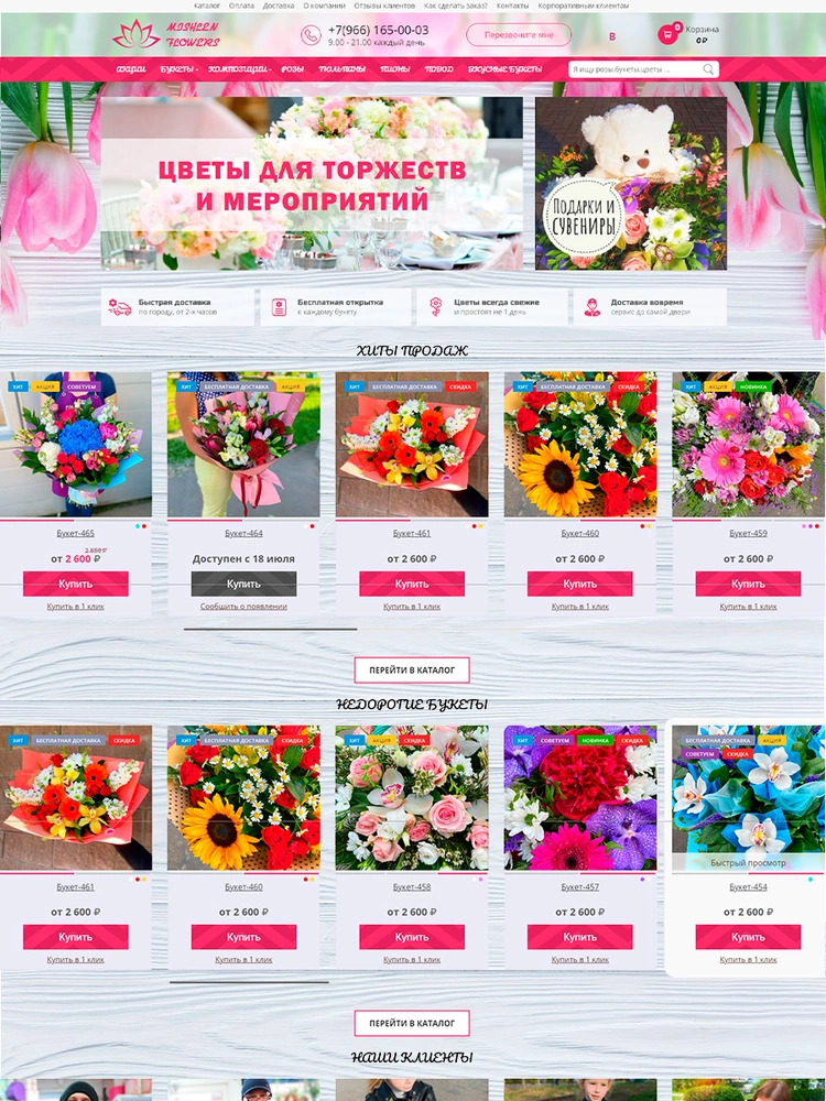 Mishlenflowers - интернет магазин цветов