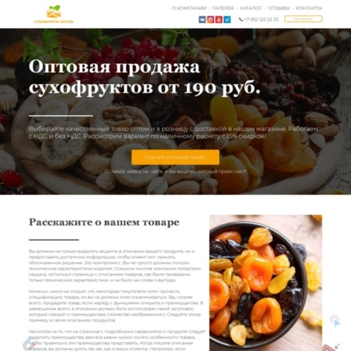 Оптовая продажа сухофруктов из категории  фото-1