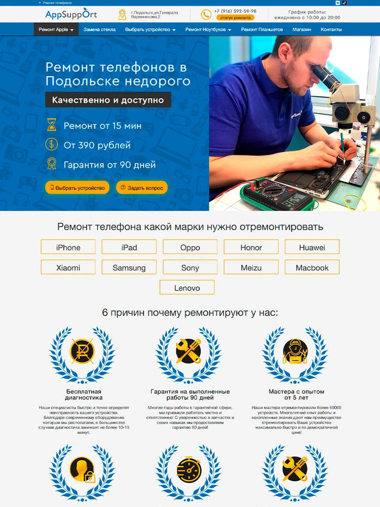 Apppsupport - Ремонт телефонов в Подольске