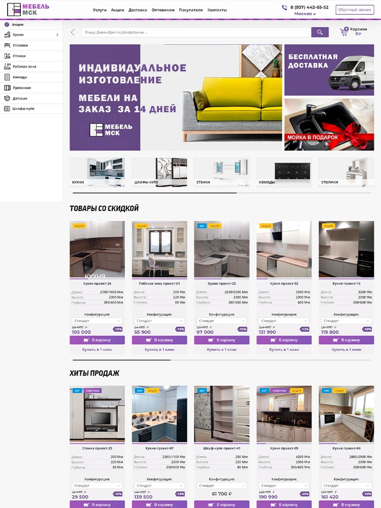 Mebelmsk - Интернет магазин мебели на заказ