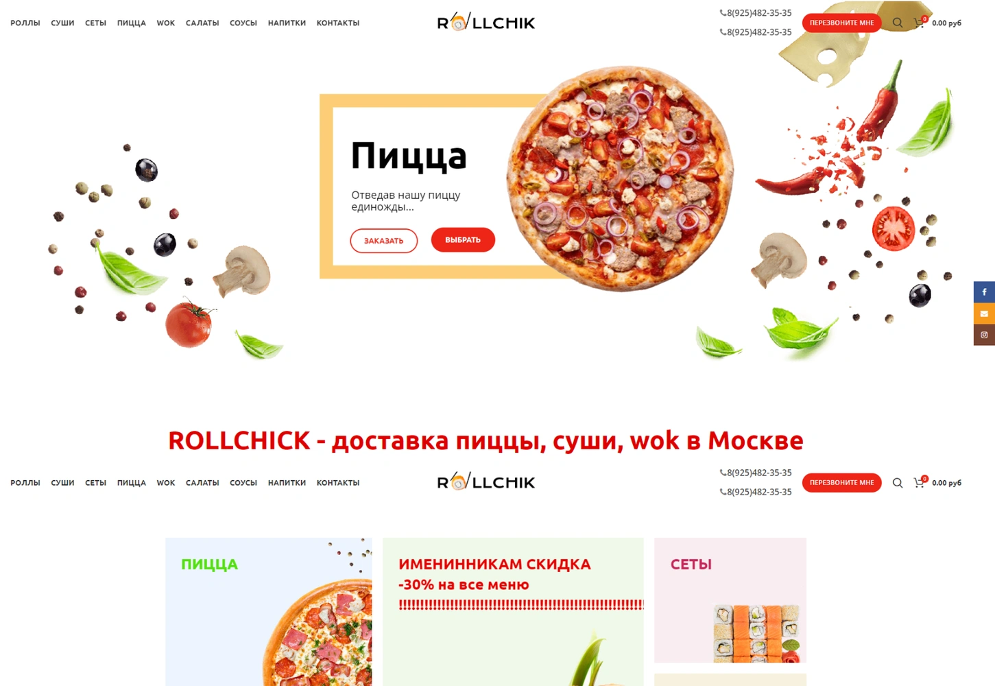 Rollchik - доставка еды на дом