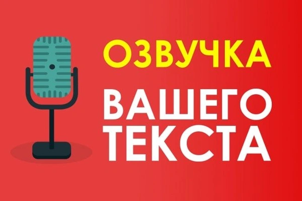 Модуль #32 Озвучка текстов на сайте из категории  фото-1