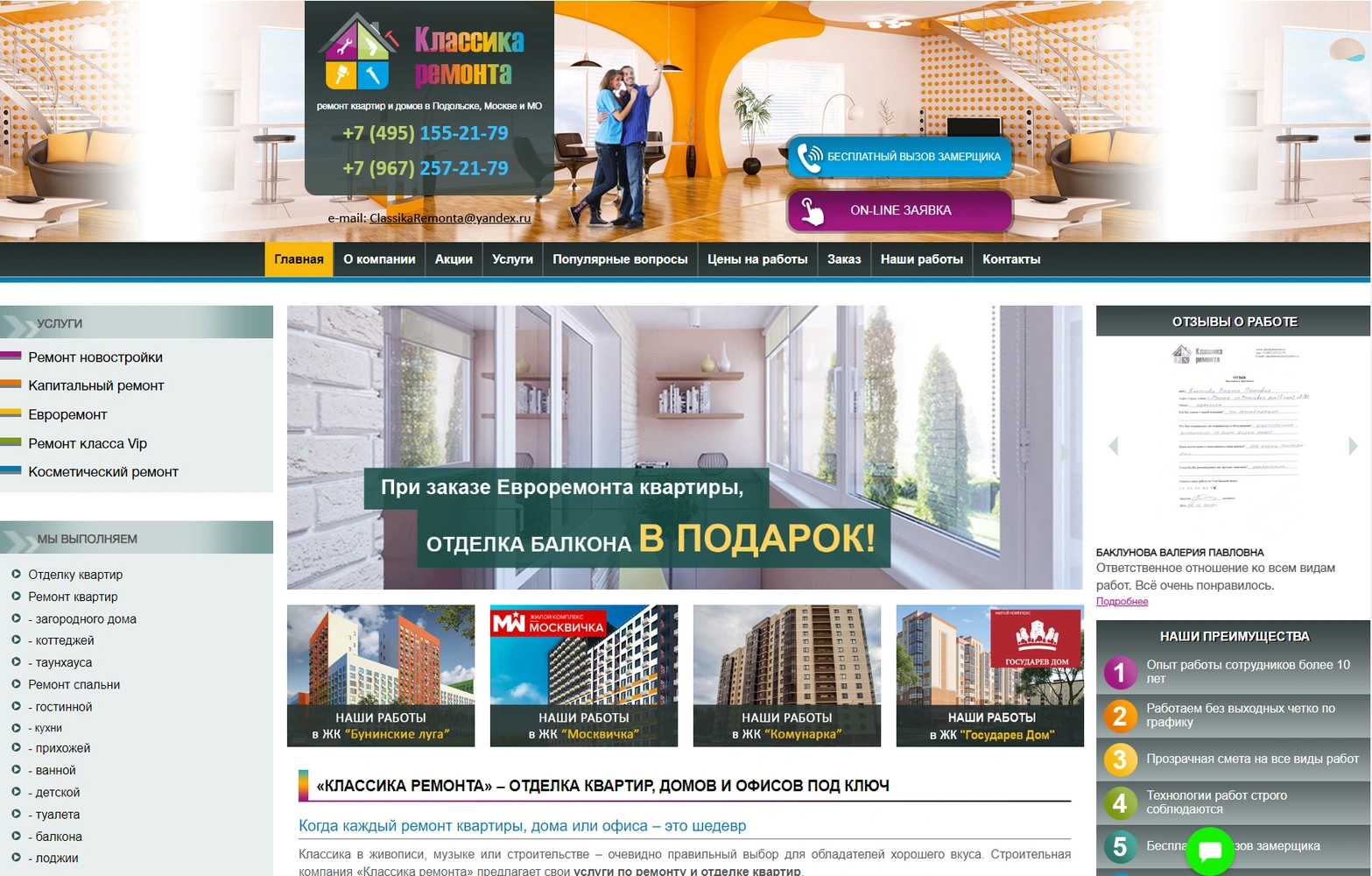 Классика ремонта - ремонт квартир и домов в Подольске