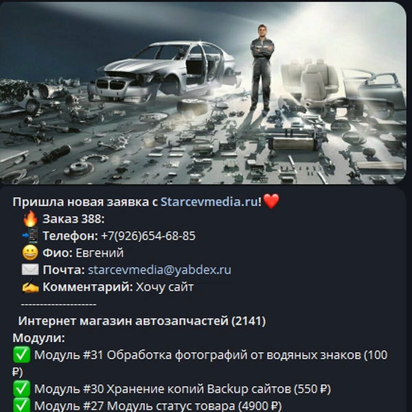 Модуль #35 Отправка заявок в Telegram + создание бота из категории  фото-2